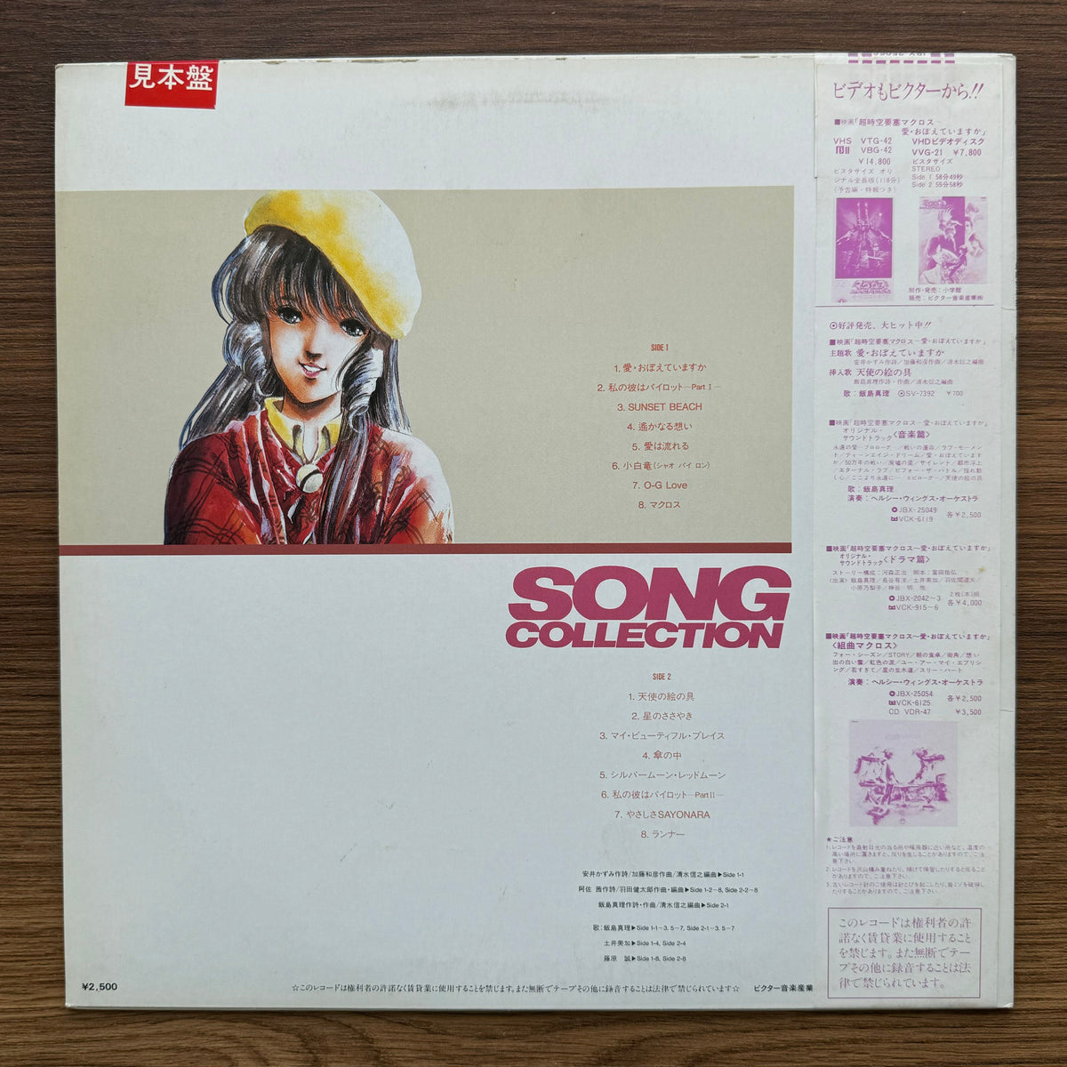 Macross Song Collection 33'lük LP PLAK Japan Vinyl