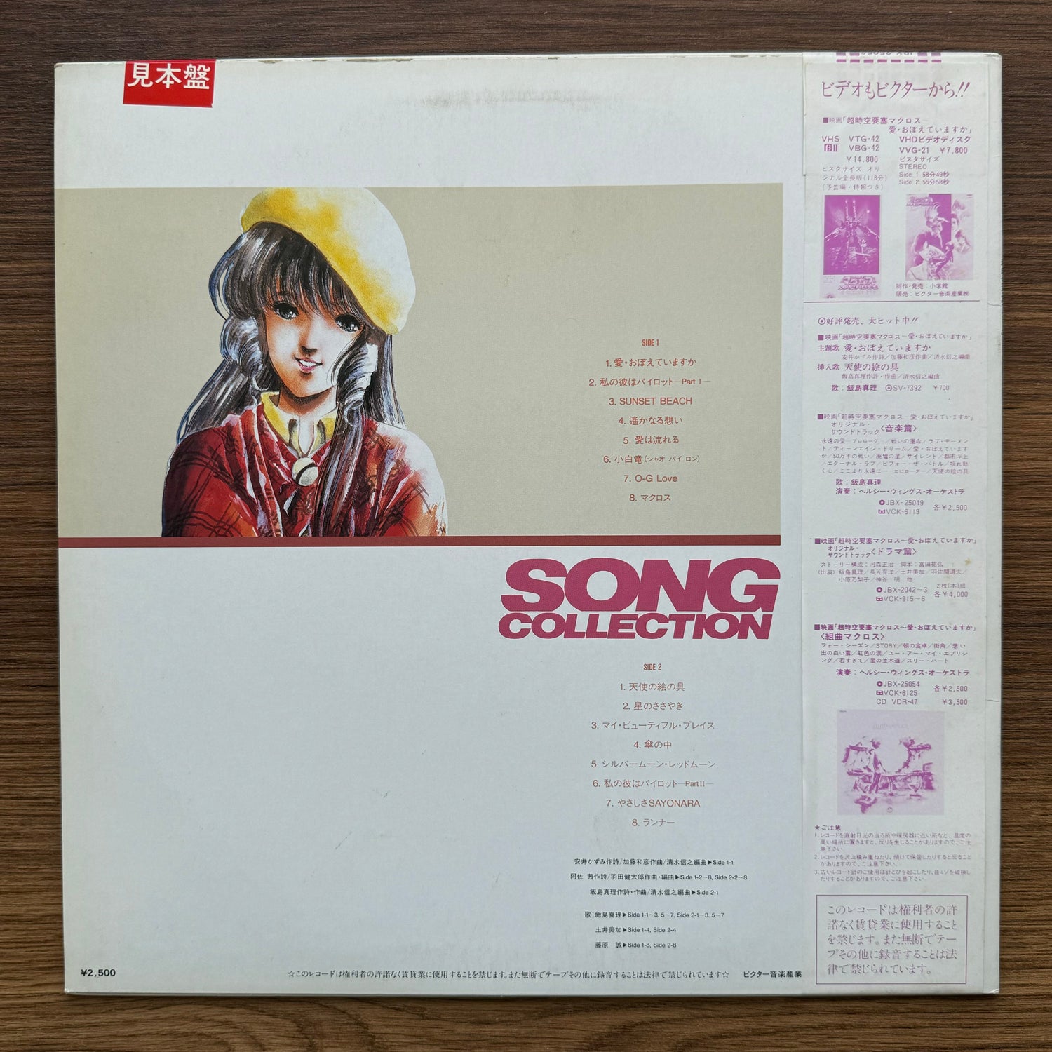 Macross Song Collection 33'lük LP PLAK Japan Vinyl