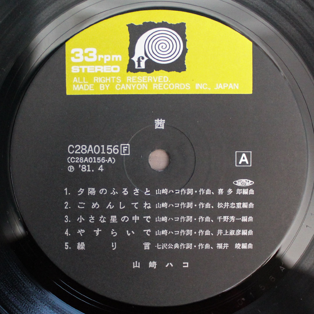 Hako Yamasaki - Akane 33'lük LP PLAK Japan Vinyl