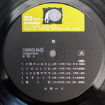 Hako Yamasaki - Akane 33'lük LP PLAK Japan Vinyl