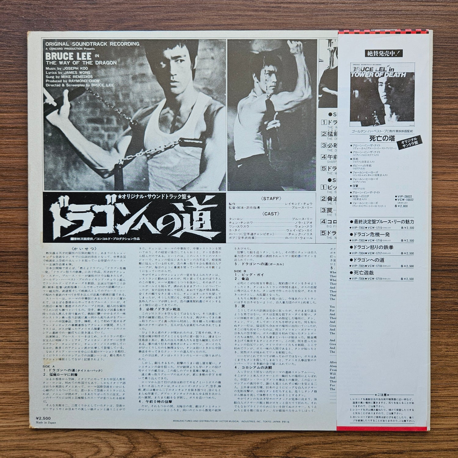 Joseph Koo – The Way Of The Dragon (Original Soundtrack) 33'lük LP PLAK Japan Vinyl