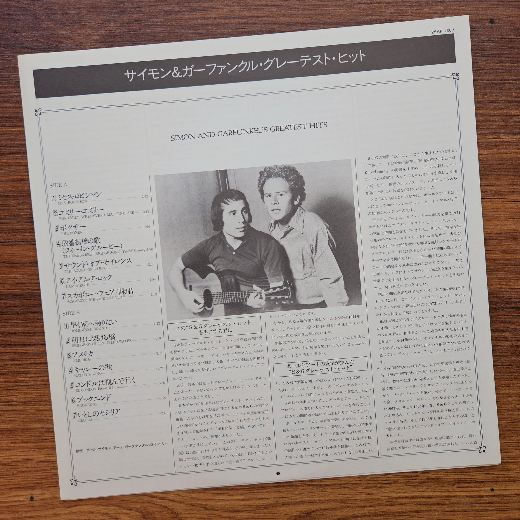 Simon & Garfunkel – Simon And Garfunkel's Greatest Hits 33'lük LP PLAK Japan Vinyl