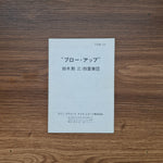 Isao Suzuki Trio / Quartet – Blow Up 33'lük LP PLAK Japan Vinyl