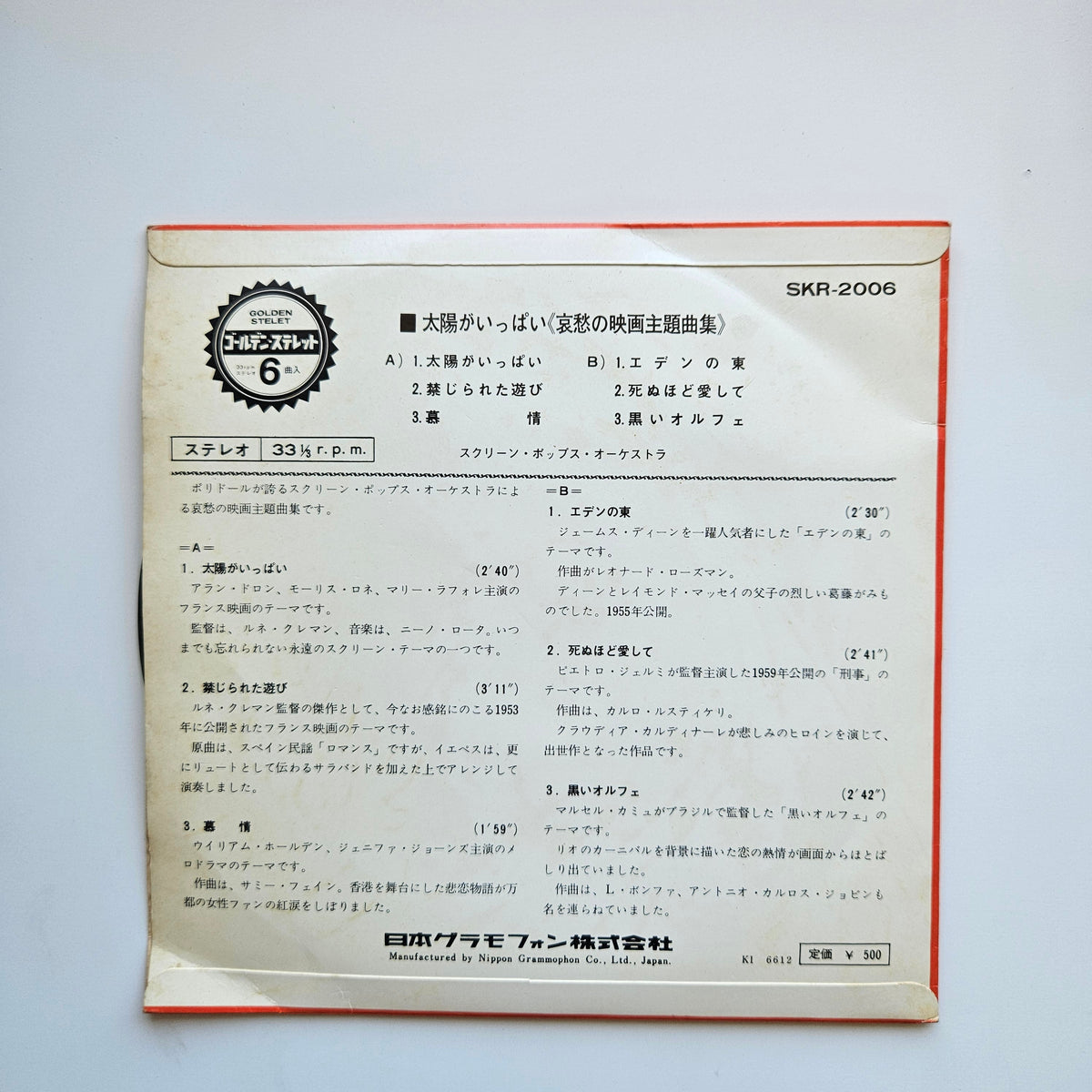 Screen Pops Orchestra Japan Vinyl