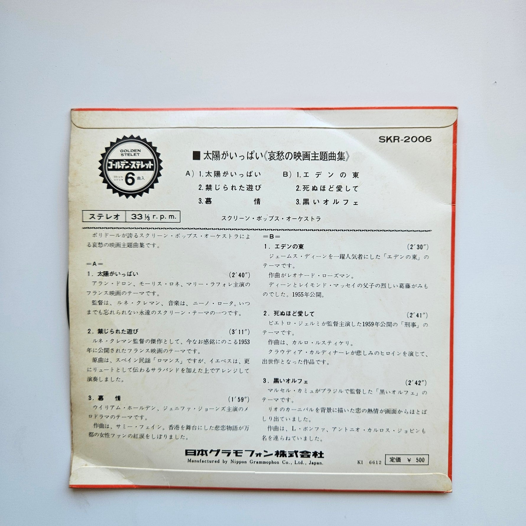 Screen Pops Orchestra Japan Vinyl
