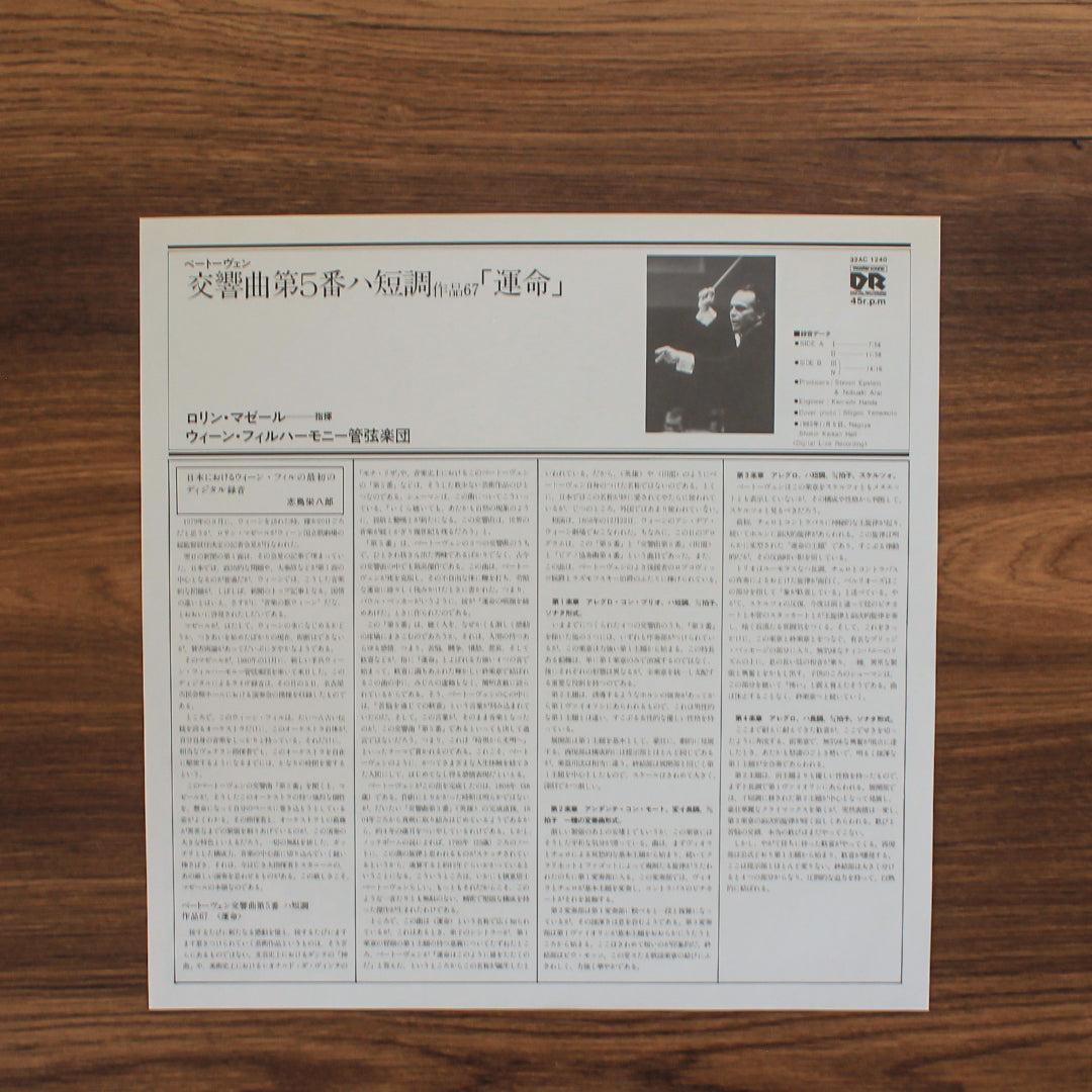 Lorin Maazel – Beethoven: Symphony N°5 33'lük LP PLAK Japan Vinyl