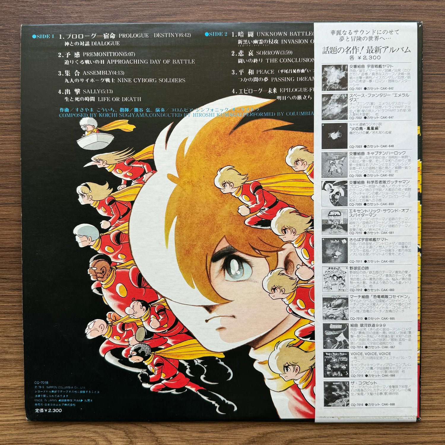 Koichi Sugiyama – Symphonic Suite Cyborg 009 33'lük LP PLAK Japan Vinyl