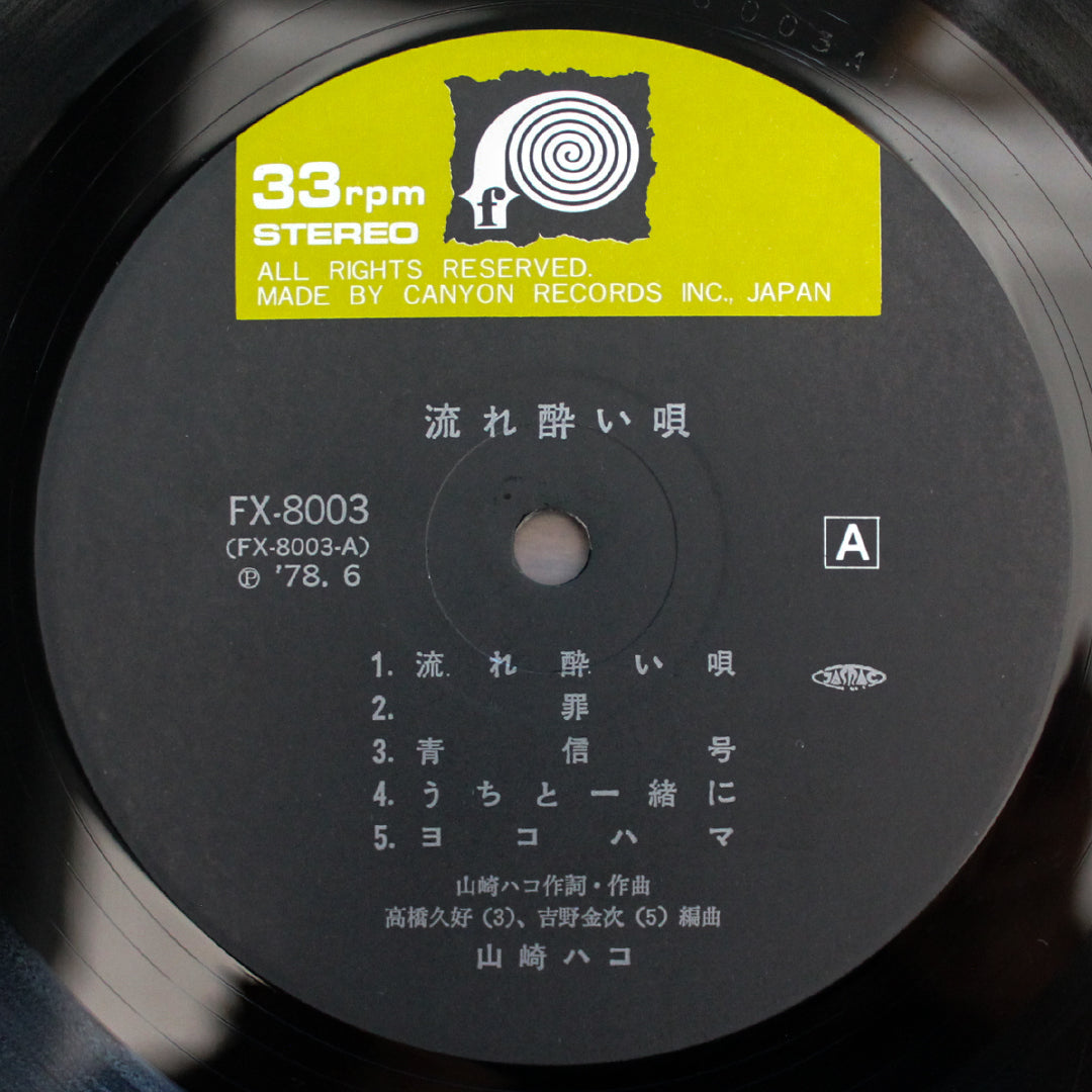 Hako Yamasaki - Nagare-yoi-uta Japan Vinyl