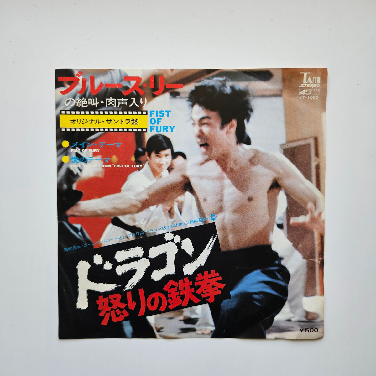 Joseph Koo & James Wong – Fist Of Fury Japan Vinyl