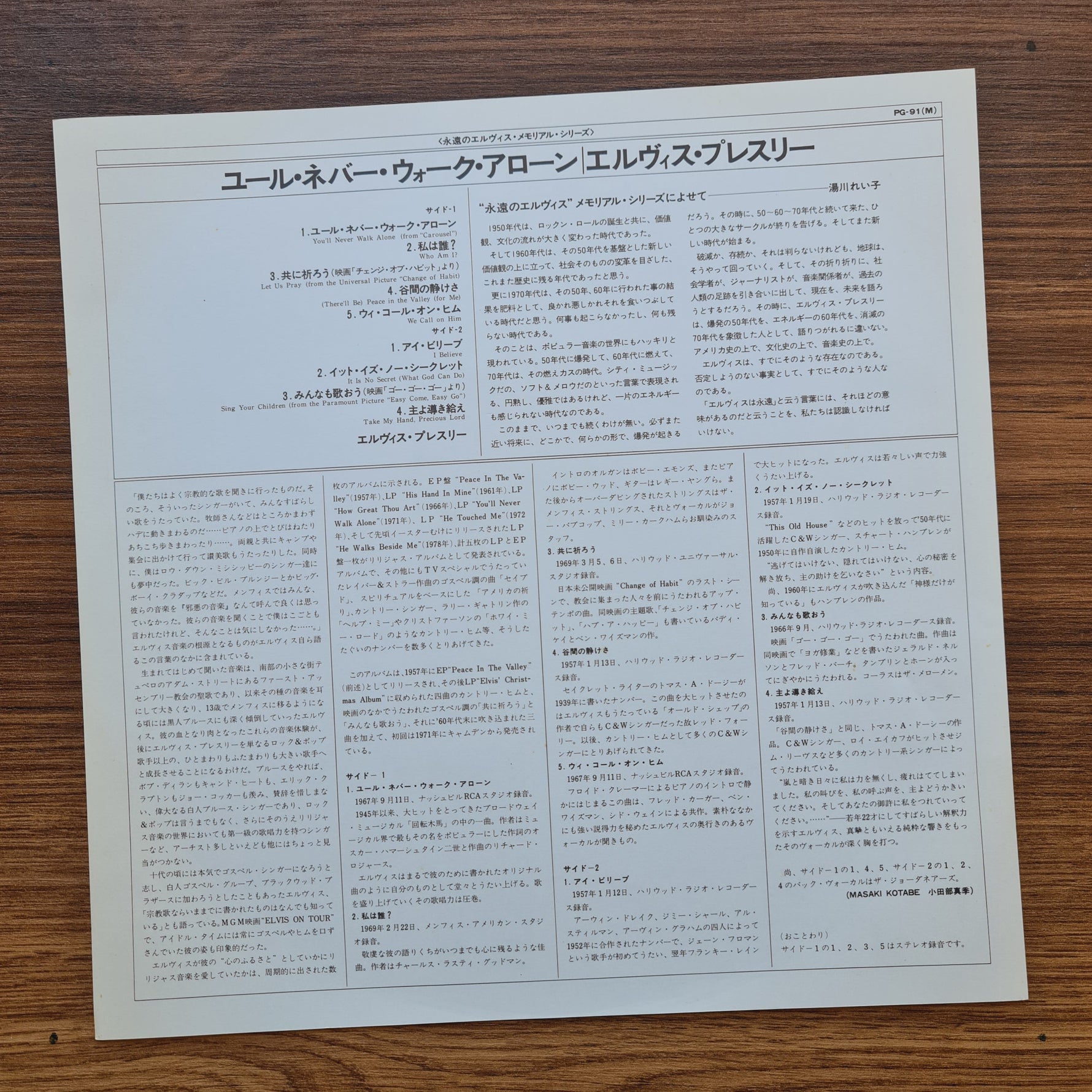 Elvis Presley – You'll Never Walk Alone Japan Vinyl