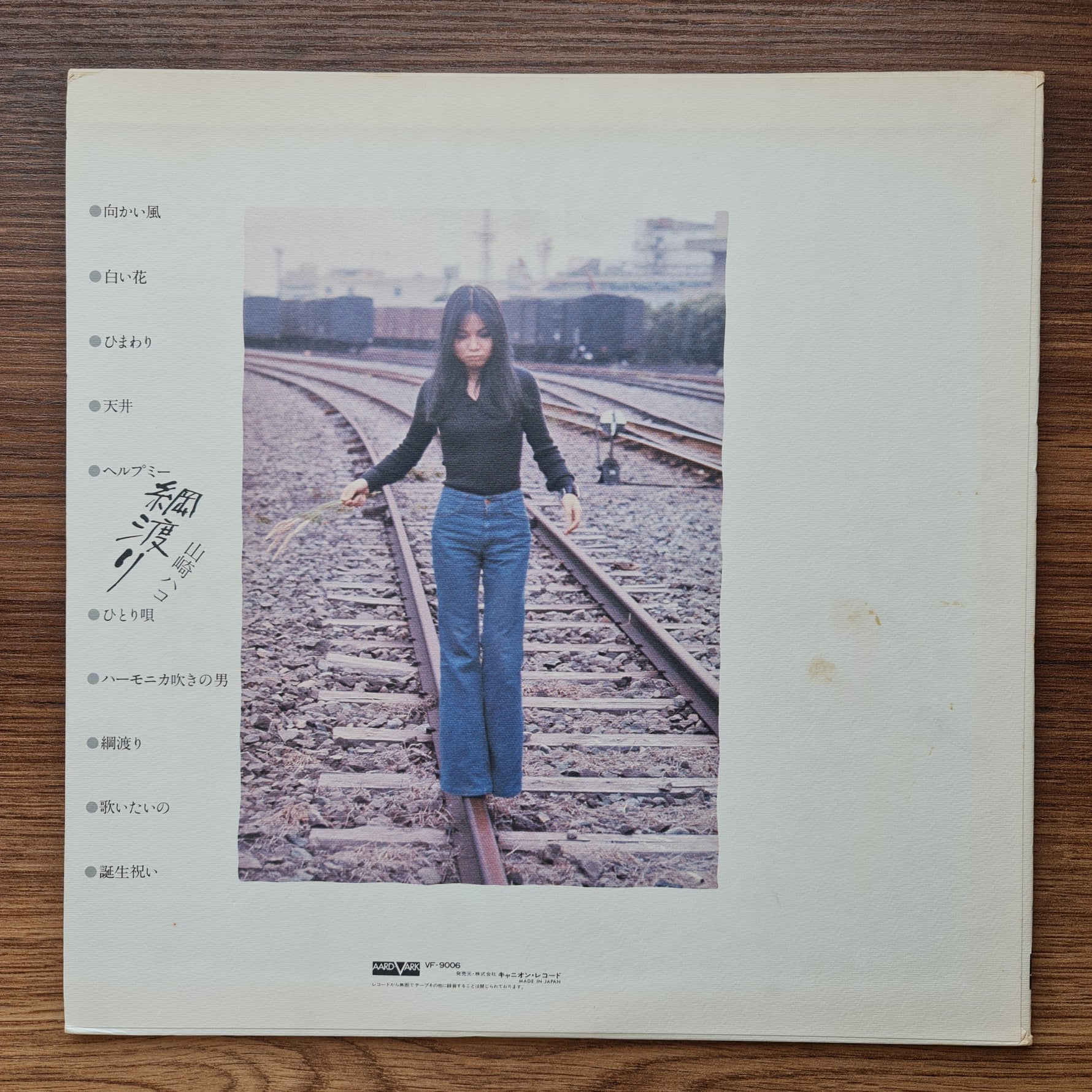 Hako Yamasaki - Tsunawatari 33'lük LP PLAK Japan Vinyl