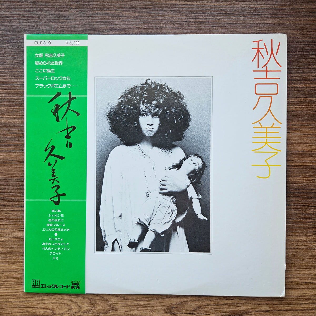 Kumiko Akiyoshi - Kumiko Akiyoshi 33'lük LP PLAK Japan Vinyl