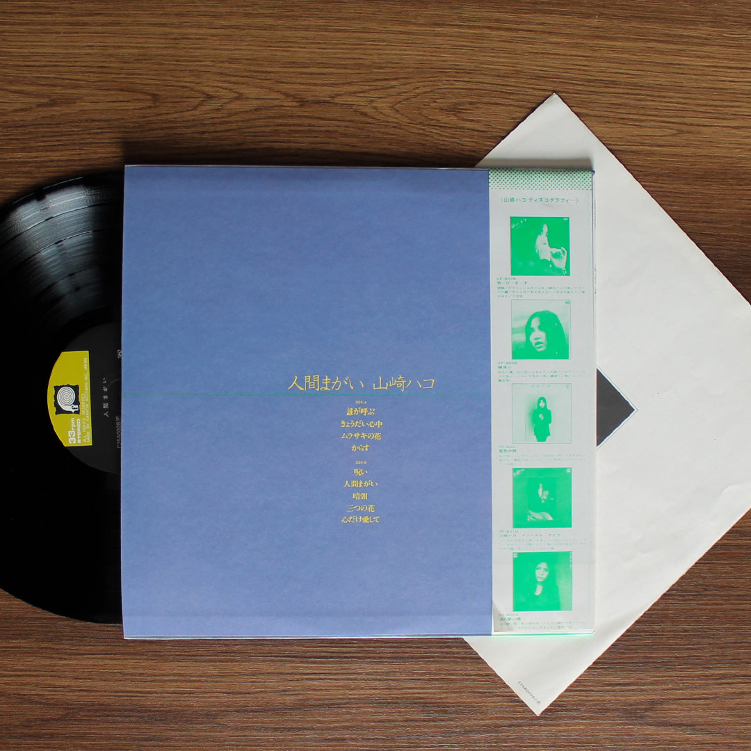 Hako Yamasaki - Ningen-magai 33'lük LP PLAK Japan Vinyl