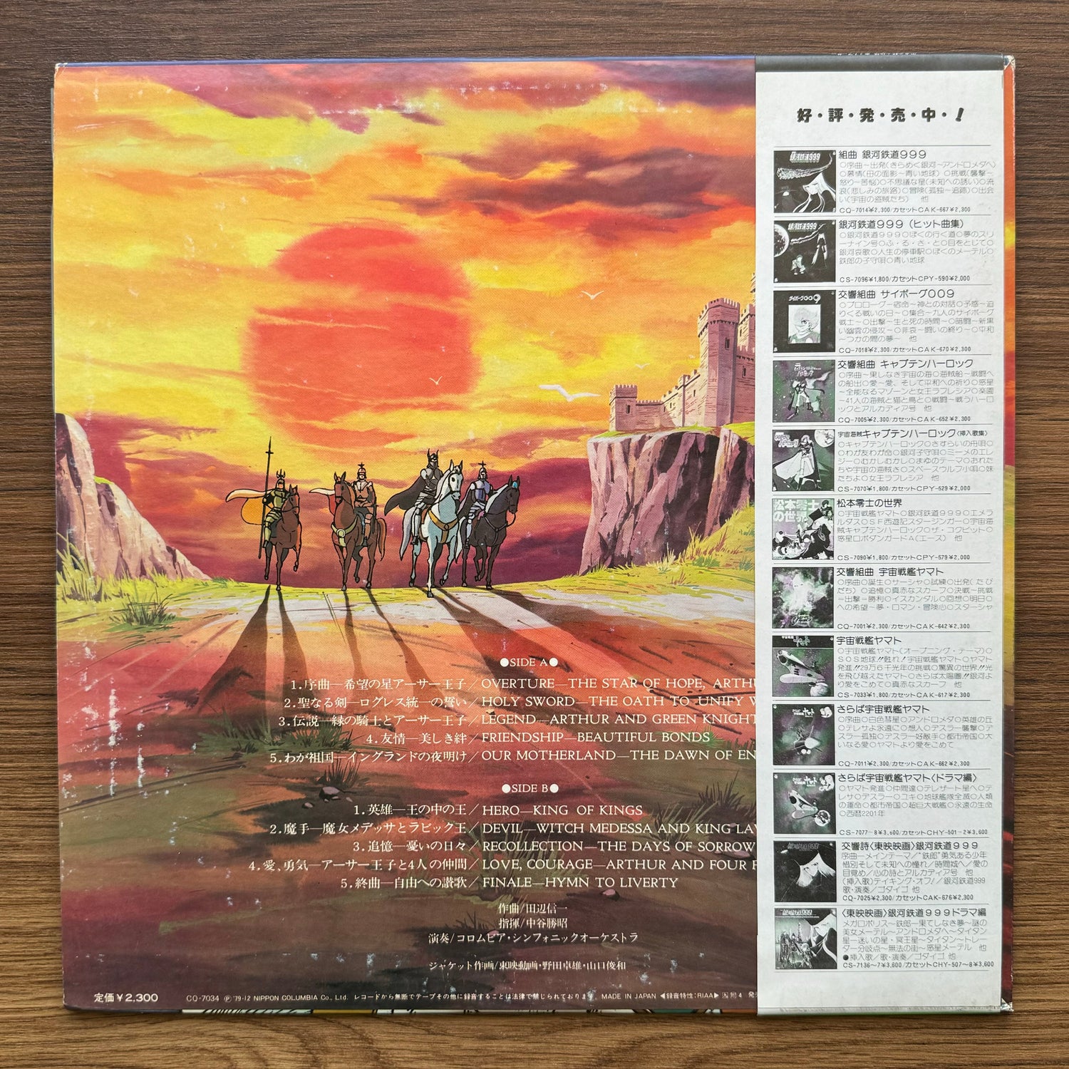 Suite Tale of the Knights of the Round Table: Moero Arthur = King Arthur 33'lük LP PLAK Japan Vinyl