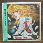 Nozomu Naka & Yoshihiro Kunimoto – Sayuri Amagi Matendo Sonata 33'lük LP PLAK Japan Vinyl