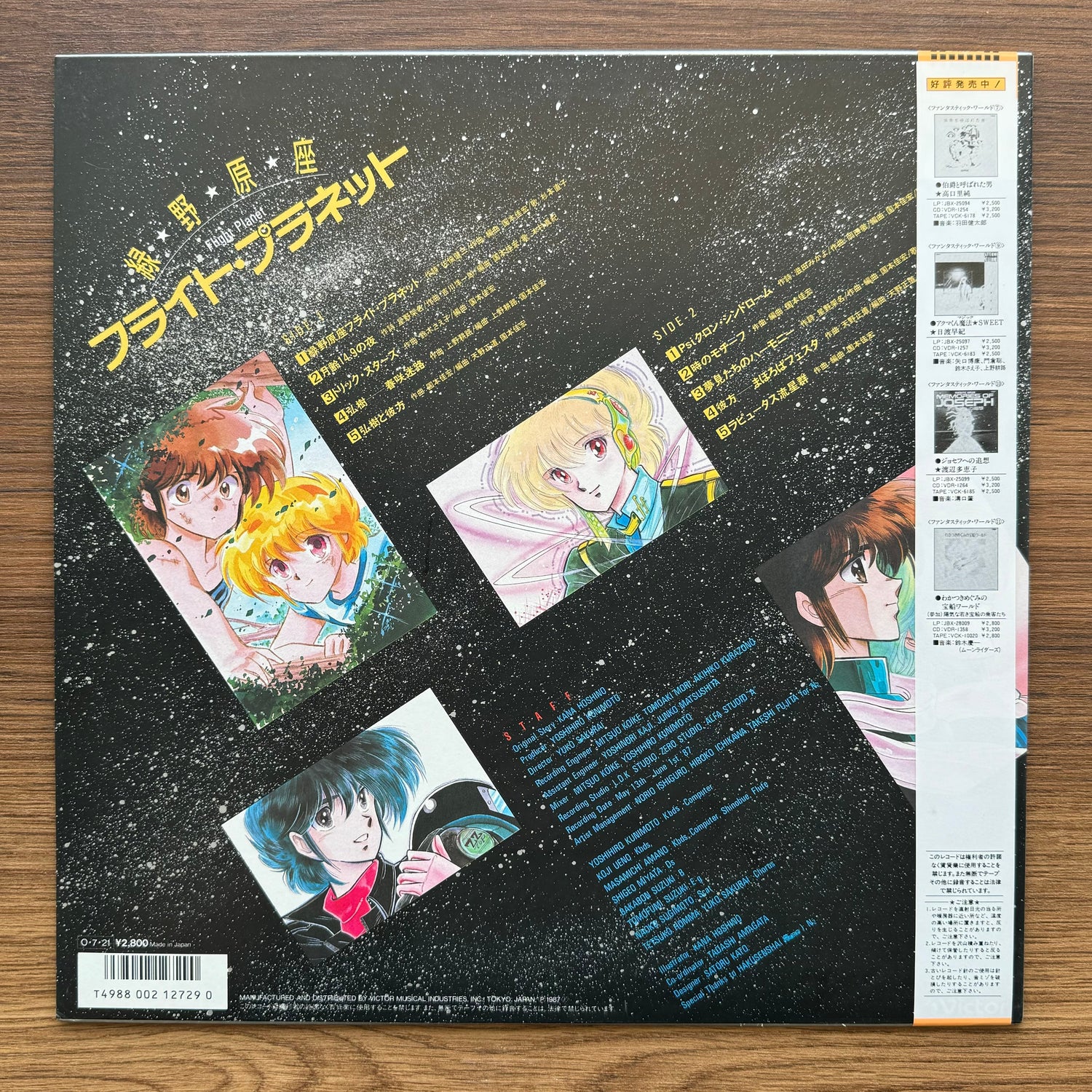 Flight Planet Soundtrack 33'lük LP PLAK Japan Vinyl