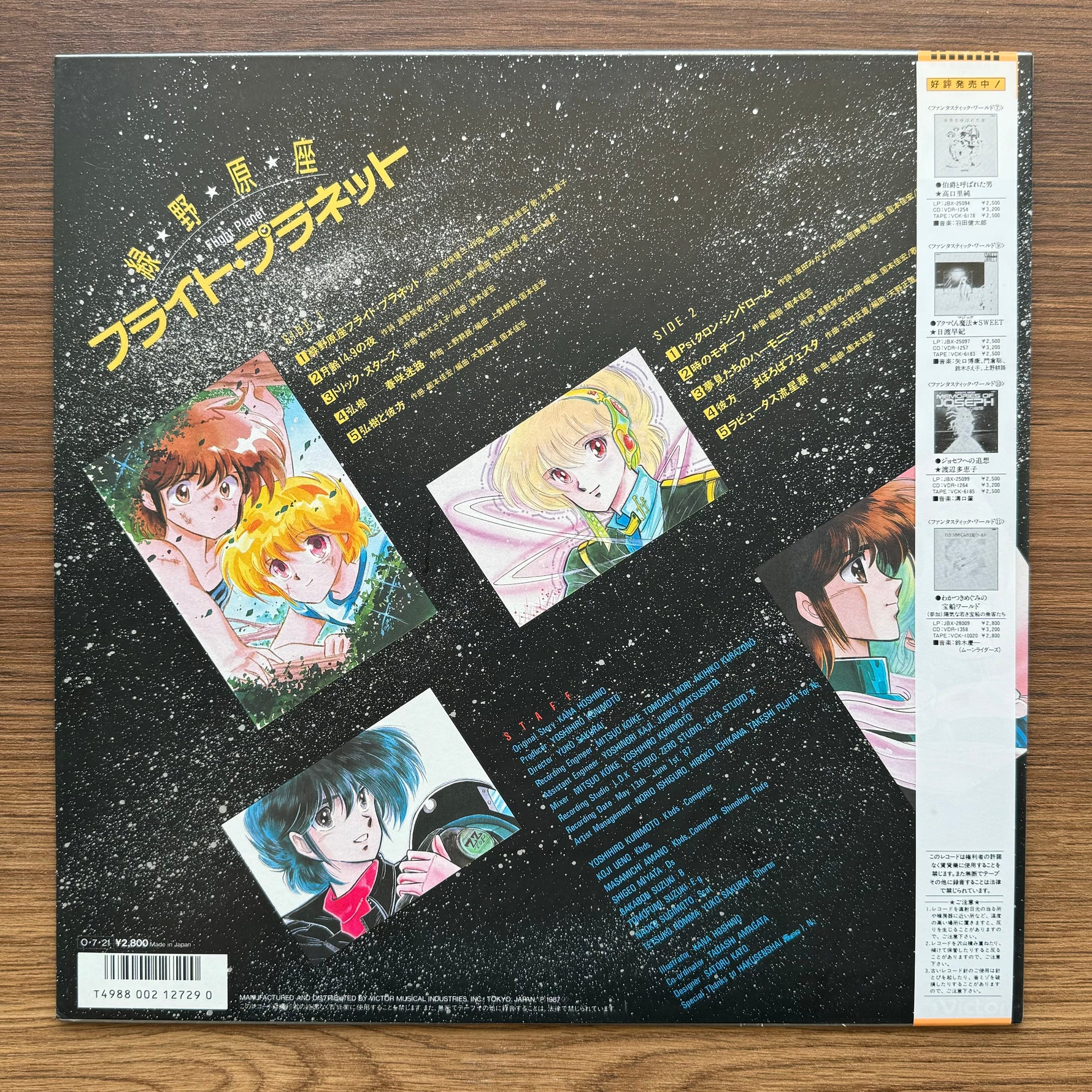 Flight Planet Soundtrack 33'lük LP PLAK Japan Vinyl