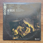 Yukadan – 59 Points For Raw News 33'lük LP PLAK Japan Vinyl