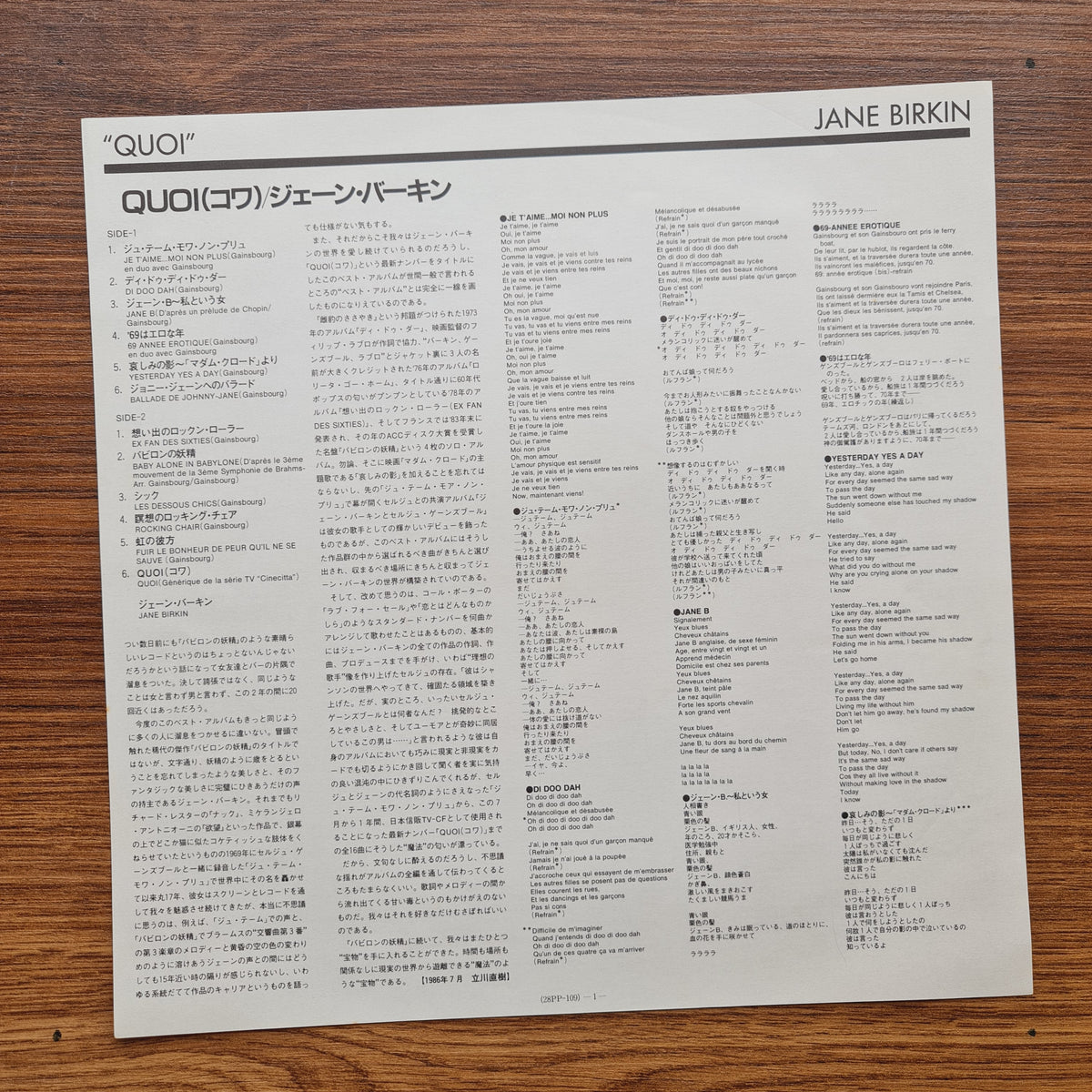 Jane Birkin – Quoi 33'lük LP PLAK Japan Vinyl