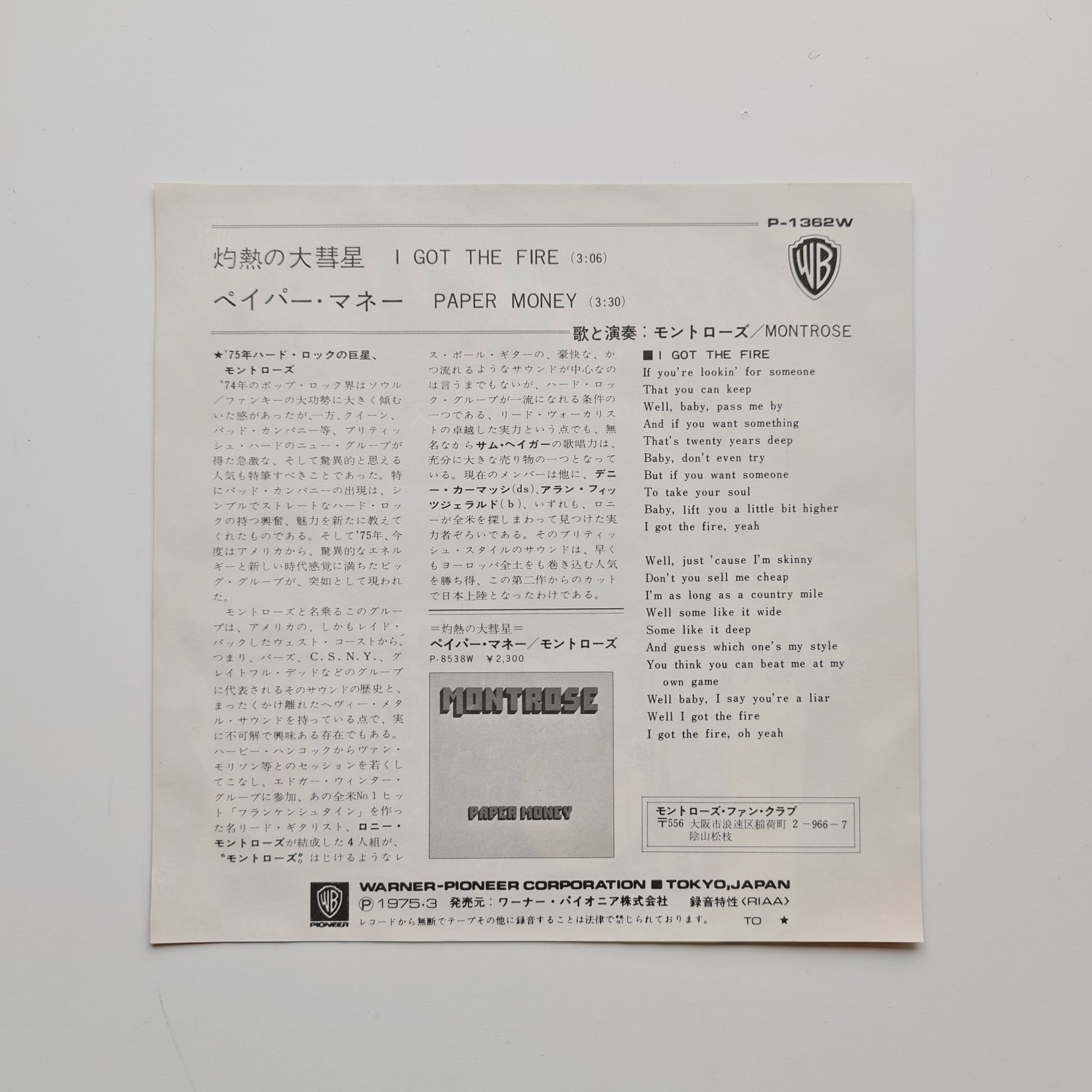 Montrose – I Got The Fire / Paper Money Japan Vinyl