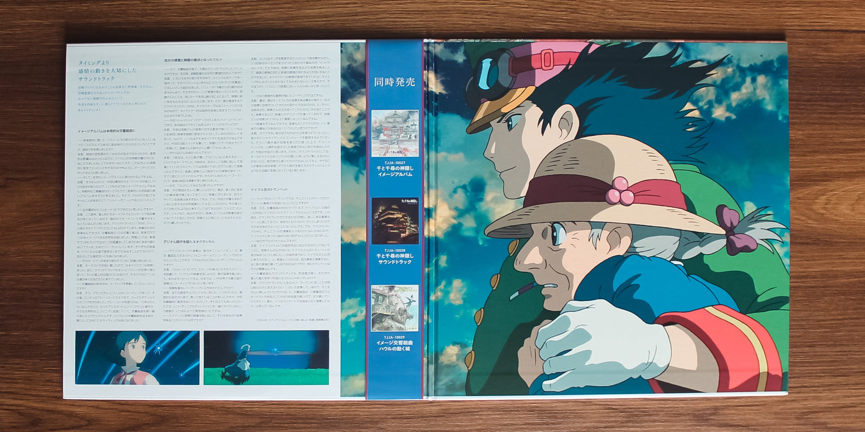 Joe Hisaishi - Howl's Moving Castle Japan Vinyl