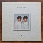 The Peanuts – Best 20 Japan Vinyl