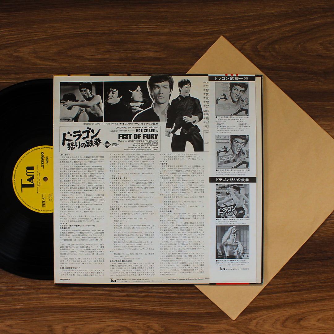 Joseph Koo / Ku Chia Hui - Bruce Lee In Fist Of Fury (Original Soundtrack) 33'lük LP PLAK Japan Vinyl