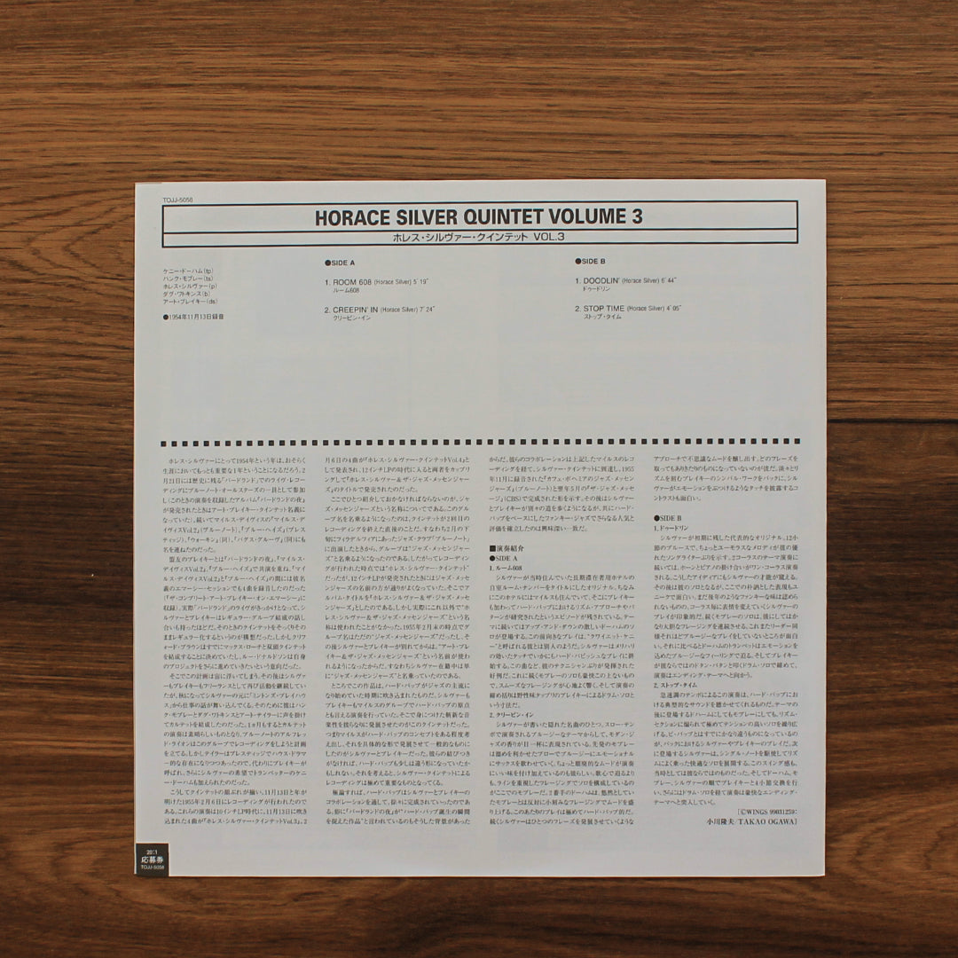 Horace Silver Quintet - Horace Silver Quintet Volume 3 Japan Vinyl