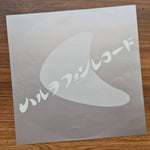 Haruo Chikada – Haruwo Phone Record Japan Vinyl