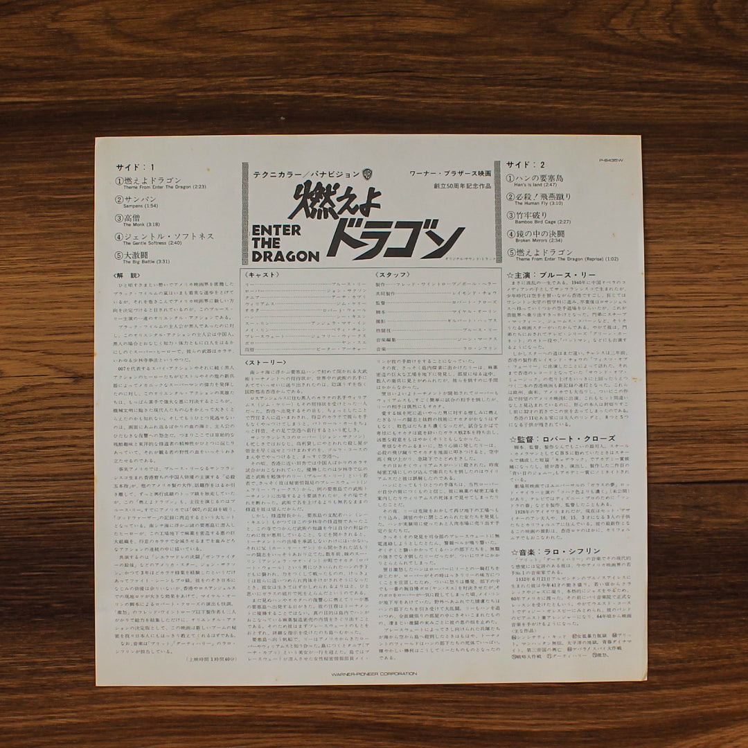 Lalo Schifrin - Enter The Dragon (Original Soundtrack) 33'lük LP PLAK Japan Vinyl