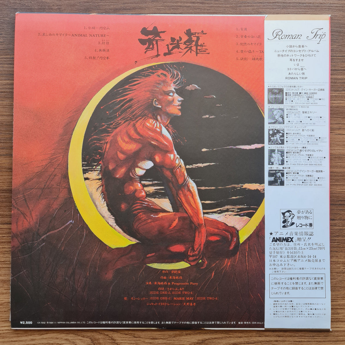 Osamu Shoji & Progressive Party – Chimera Roar Japan Vinyl