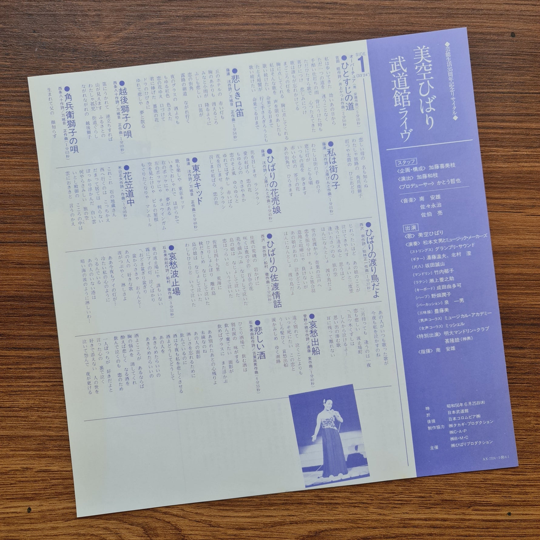 Hibari Misora – Budo-kan Live (35th Anniversary Recital of Entertainment Career) Japan Vinyl