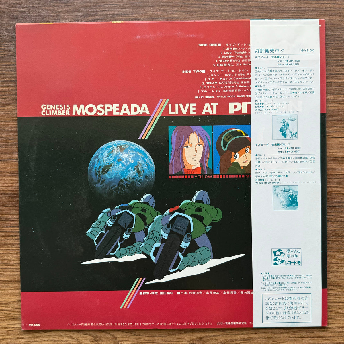 While Rock Band –  Mospeada Vol. III Live At Pit Inn 33'lük LP PLAK Japan Vinyl