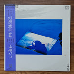 Hako Yamasaki - Huànxiǎng lǚxíng II 33'lük LP PLAK Japan Vinyl