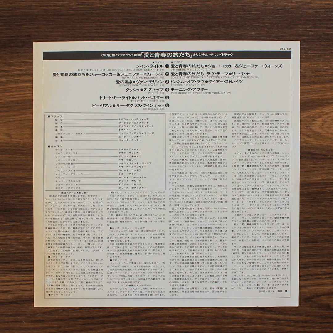 An Officer And A Gentleman Soundtrack 33'lük LP PLAK Japan Vinyl