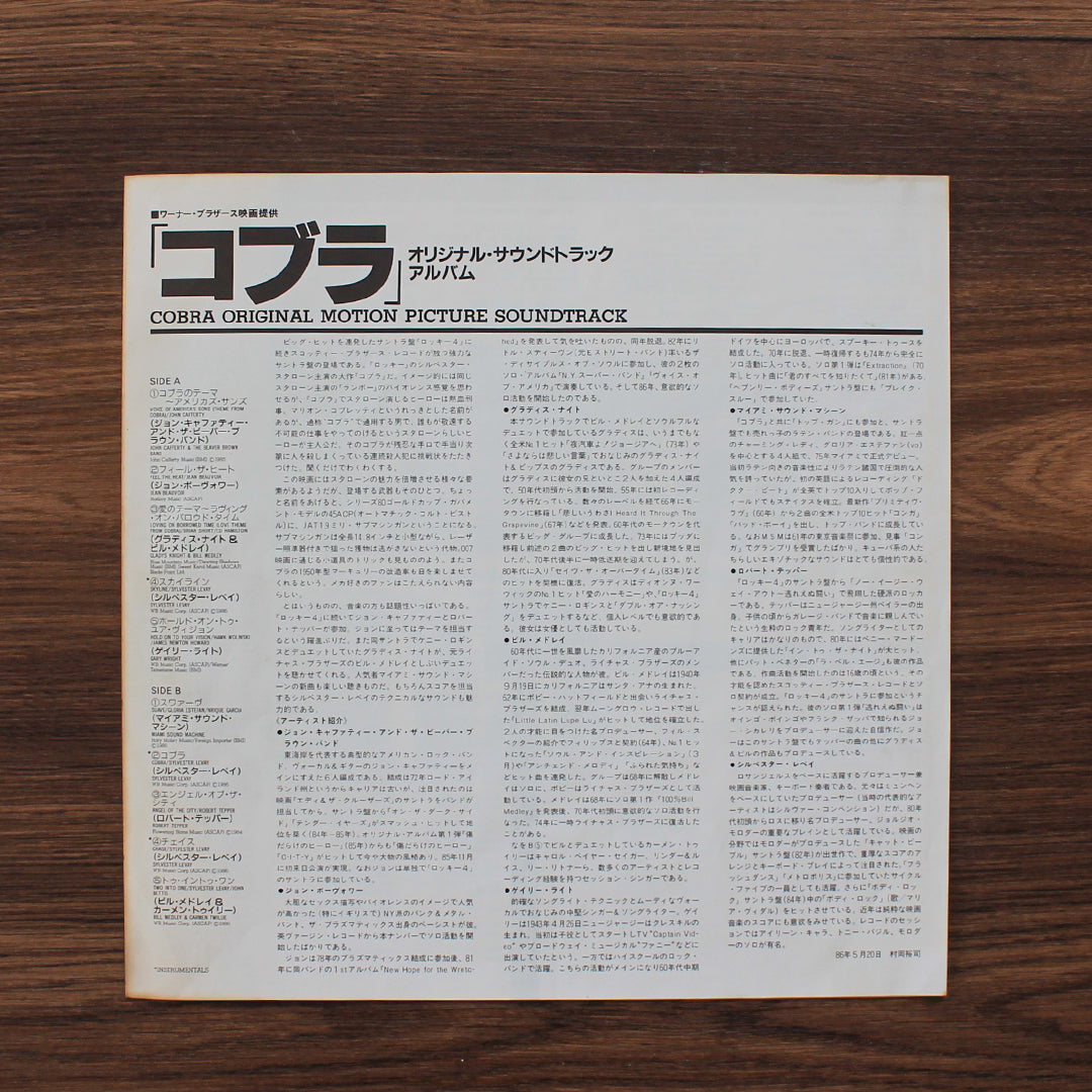 Cobra (Original Motion Picture Soundtrack) Japan Vinyl
