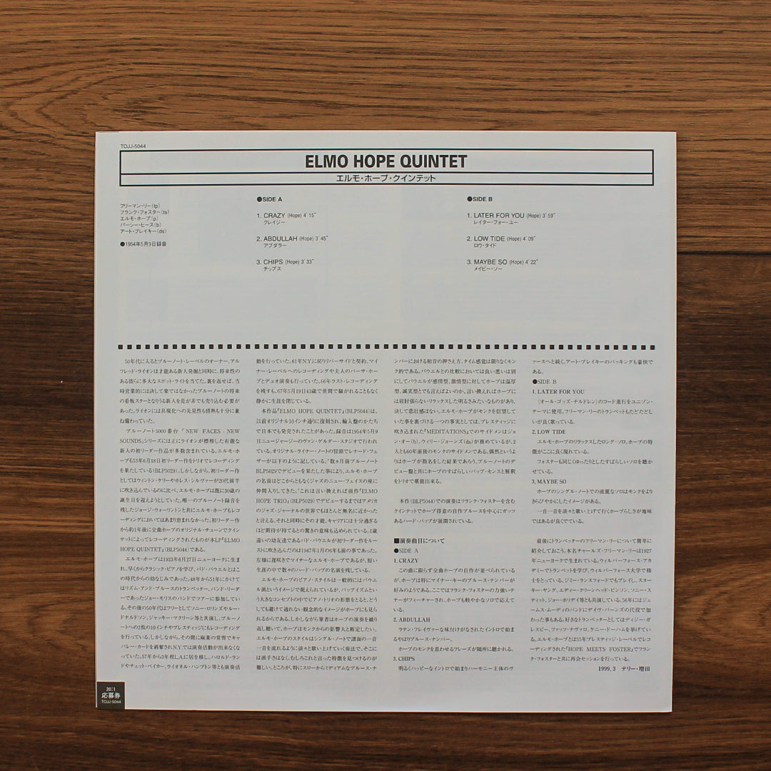 Elmo Hope Quintet - Elmo Hope Quintet Japan Vinyl