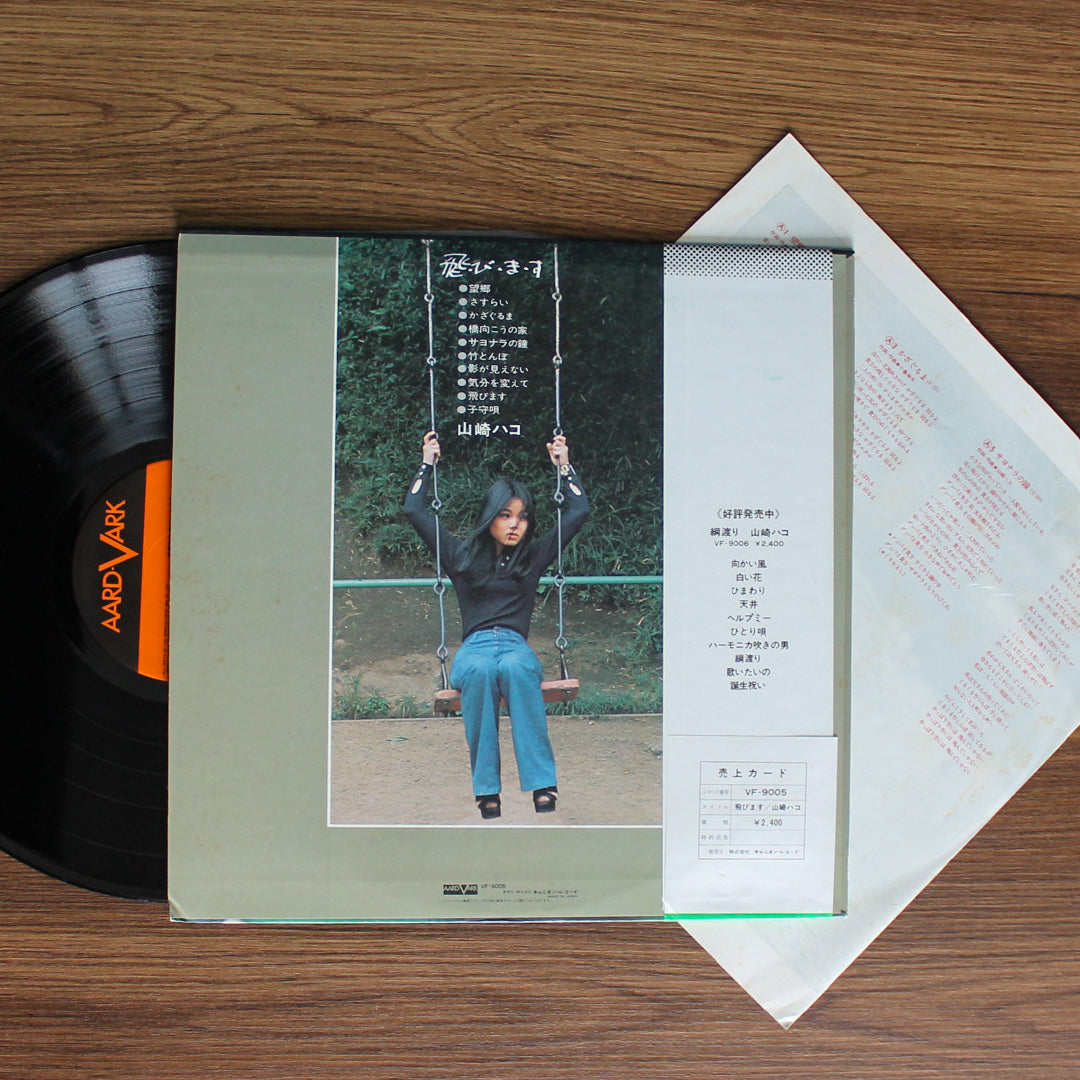 Hako Yamasaki - Tobimasu 33'lük LP PLAK Japan Vinyl