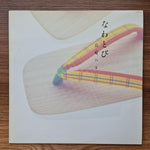 Hako Yamasaki - Na wa tobi 33'lük LP PLAK Japan Vinyl