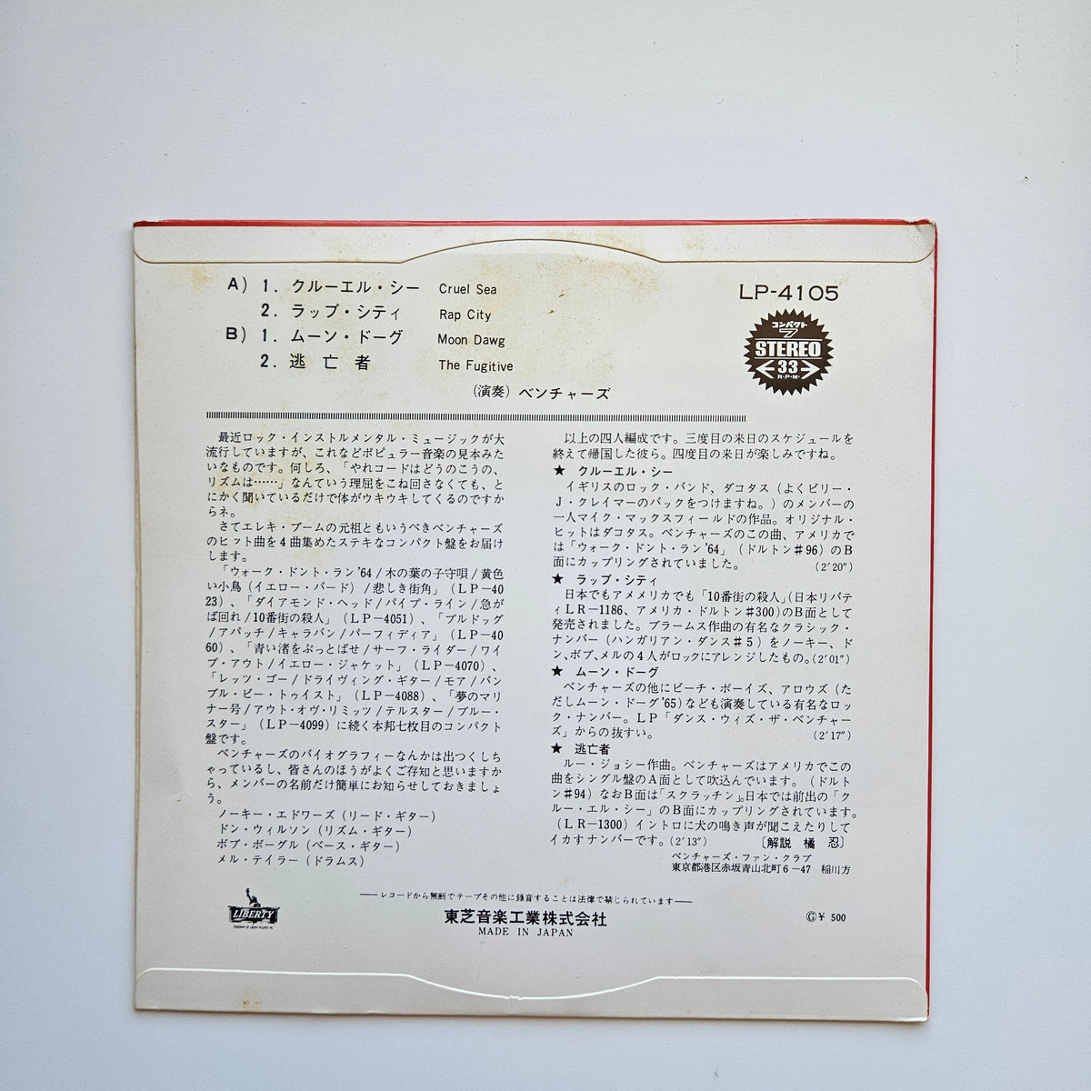 The Ventures Japan Vinyl