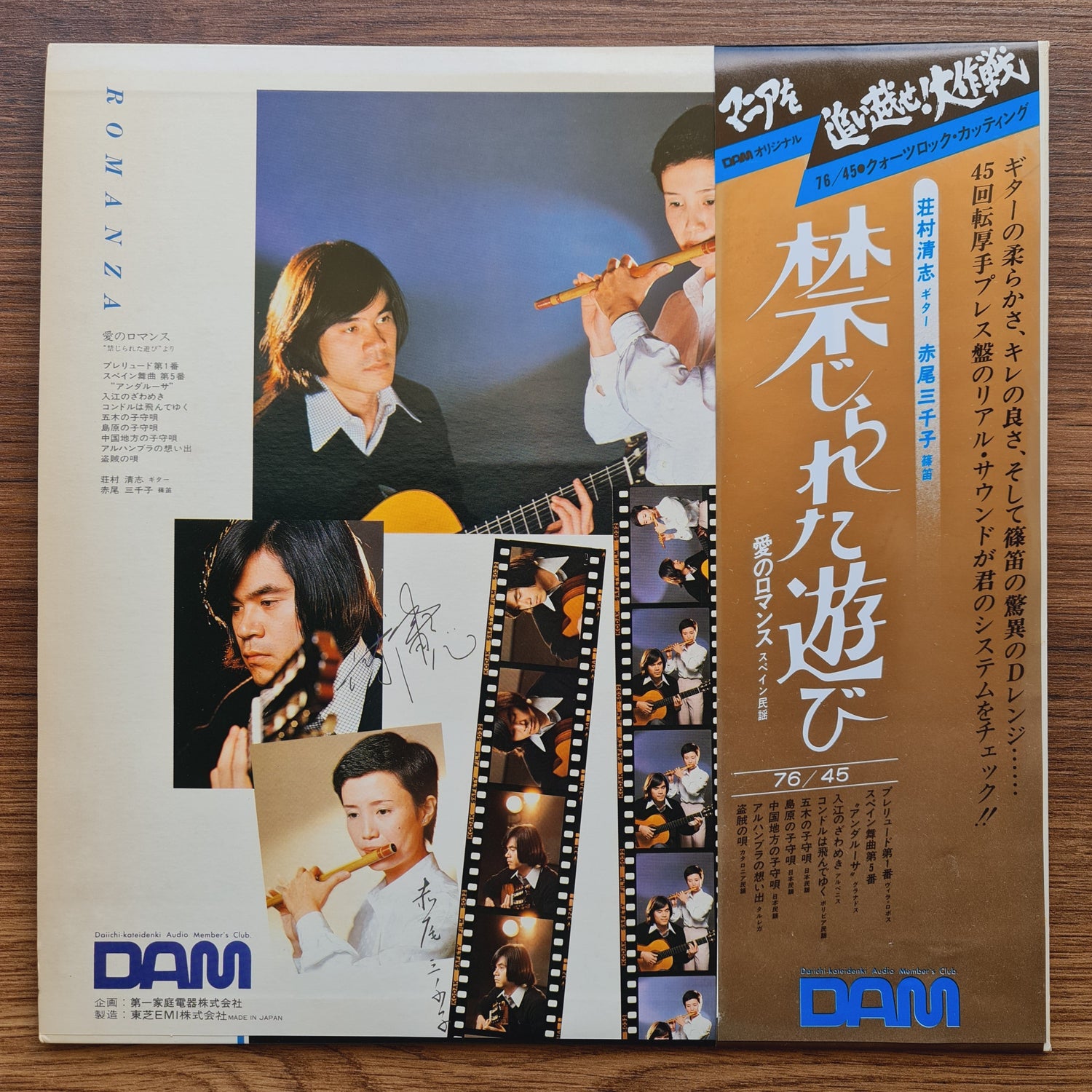 Kiyoshi Shomura – Romanza 33'lük LP PLAK Japan Vinyl