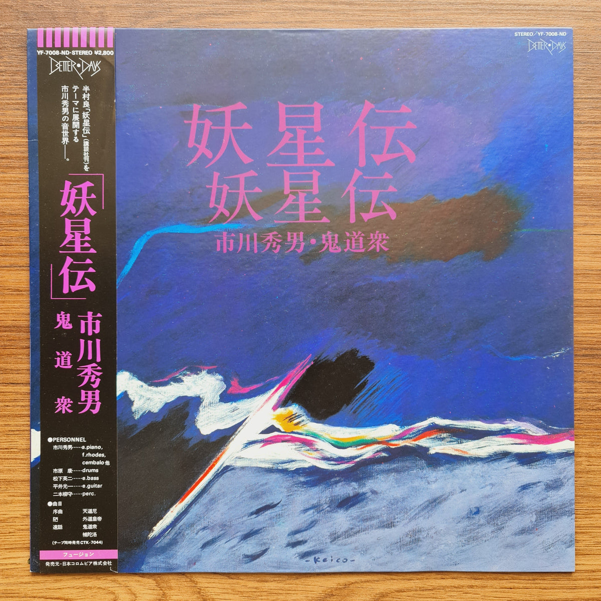 Hideo Ichikawa & Kidoshu – Yoseiden 33'lük LP PLAK Japan Vinyl