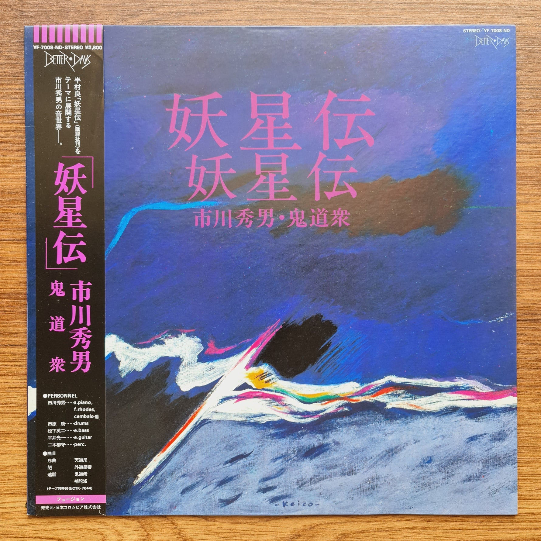 Hideo Ichikawa & Kidoshu – Yoseiden 33'lük LP PLAK Japan Vinyl