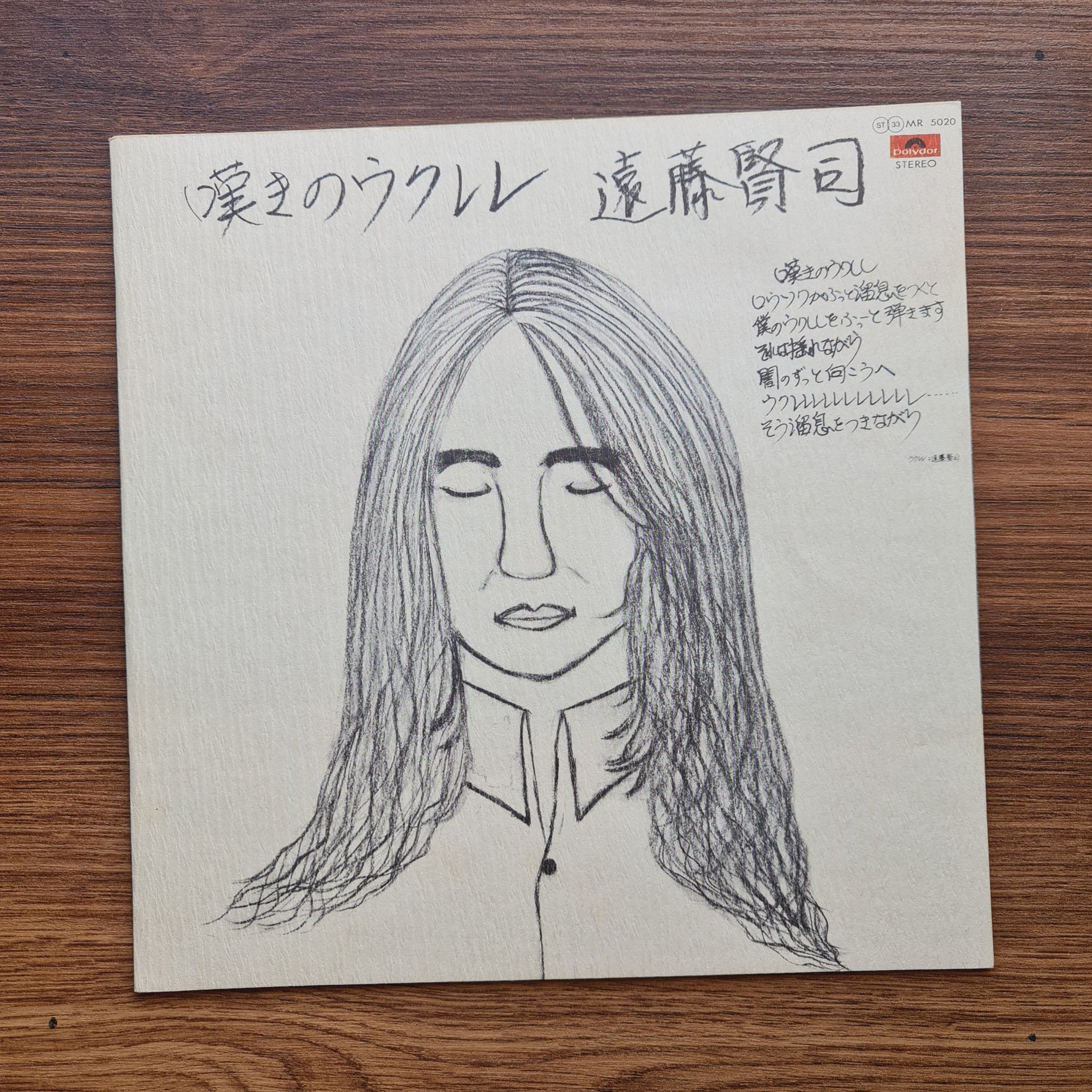 Kenji Endo – Ukulele of Lament 33'lük LP PLAK Japan Vinyl