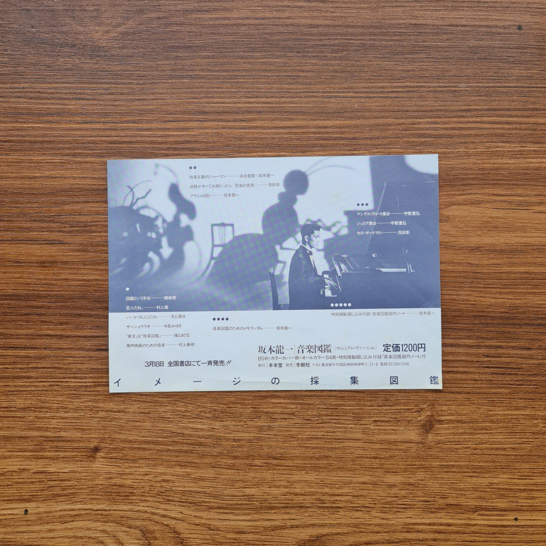 Ryuichi Sakamoto Featuring Thomas Dolby - Field Work Japan Vinyl