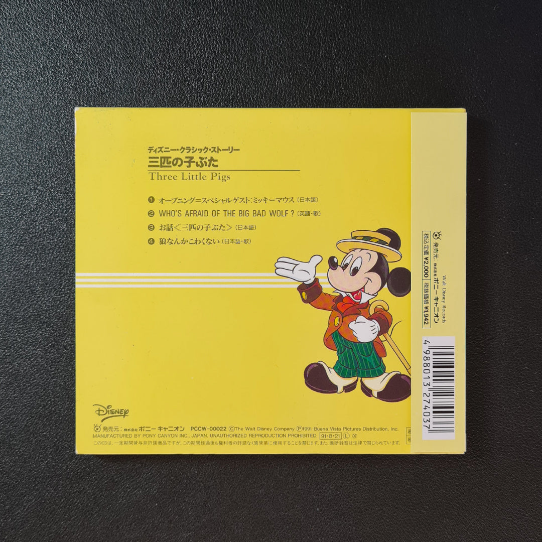 Disney - Three Little Pigs Japan Vinyl
