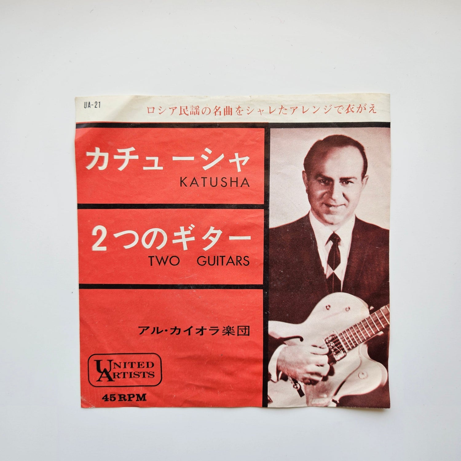 Al Caiola - Katusha / Two Guitars Japan Vinyl