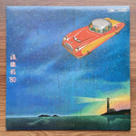 Yumi Matsutoya – Streamlined '80 Japan Vinyl