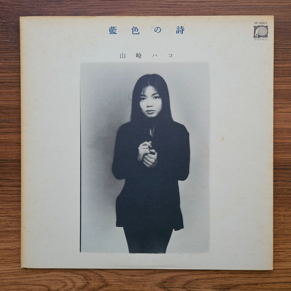 Hako Yamasaki - Aiiro no uta 33'lük LP PLAK Japan Vinyl