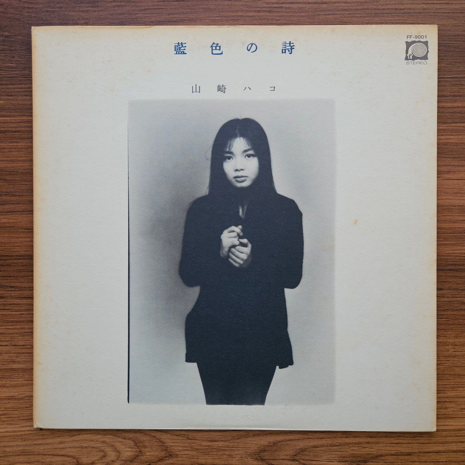 Hako Yamasaki - Aiiro no uta 33'lük LP PLAK Japan Vinyl
